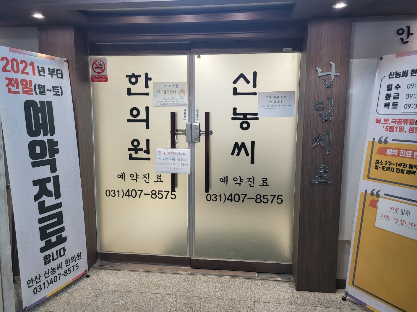 진맥의 달인 안산시 상록구 신농씨 한의원