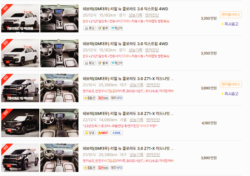 쉐보레 콜로라도 중고차 가격 시세표 24년10월
