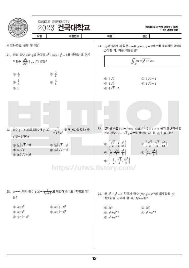 건국대-편입수학-2023-기출문제
