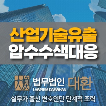 산업기술 유출 신고 포상금 &ndash; 최대 수십억 받을 수 있는 신고 방법 총정리