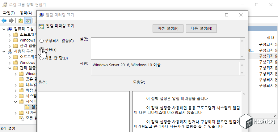 알림 미러링 끄기 사용