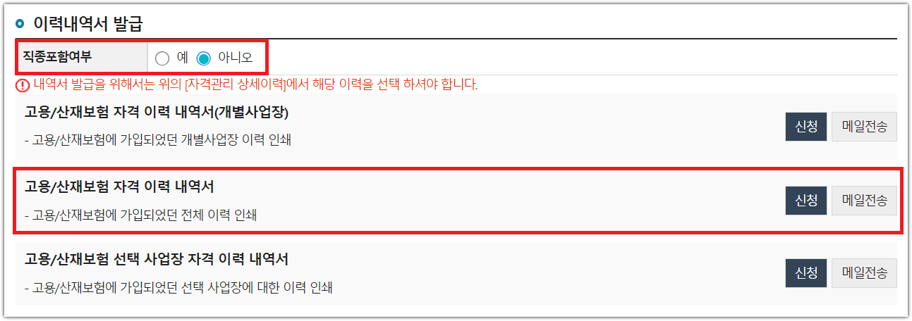 고용산재보험-자격이력-내역서-신청하기