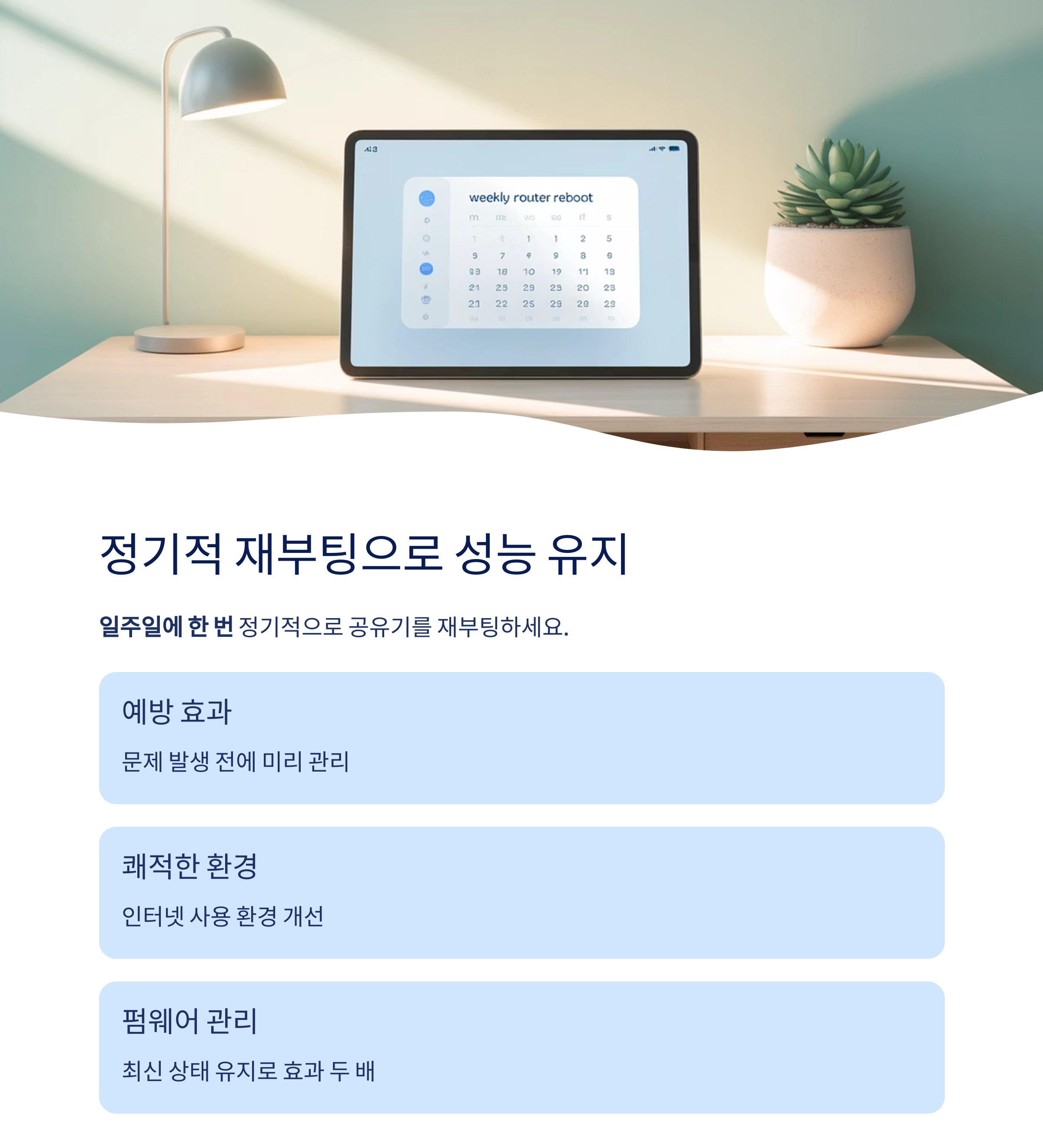 와이파이가 느려질 때, 공유기 재부팅이 정답입니다