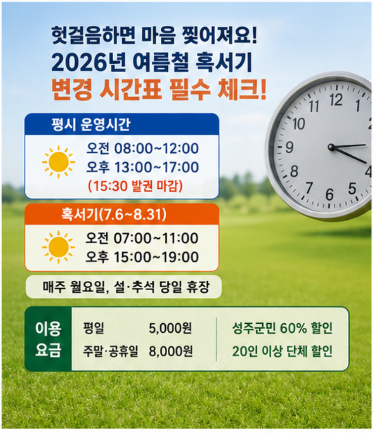 낙동강변 명품 구장에서 36홀 라운딩, 성주참외 파크골프장 완벽 가이드: 코스 특징부터 위치&middot;요금&middot;예약 노하우까지(2026)