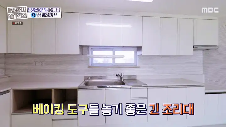 구해줘홈즈 용산구 이촌동 한강 뷰 를 위해 매물 가격 및 구조 인테리어 리모델링 최종선택 소개 다시보기