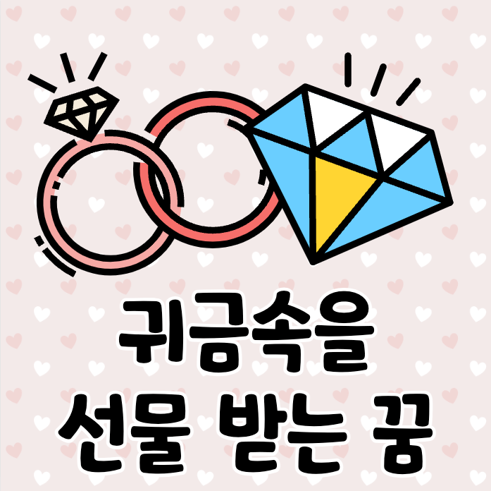 반지와 다이아몬드