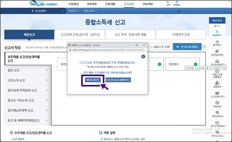 국세청 홈텍스 종합소득세 신고. 단순경비율