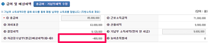 연말정산 모의계산기