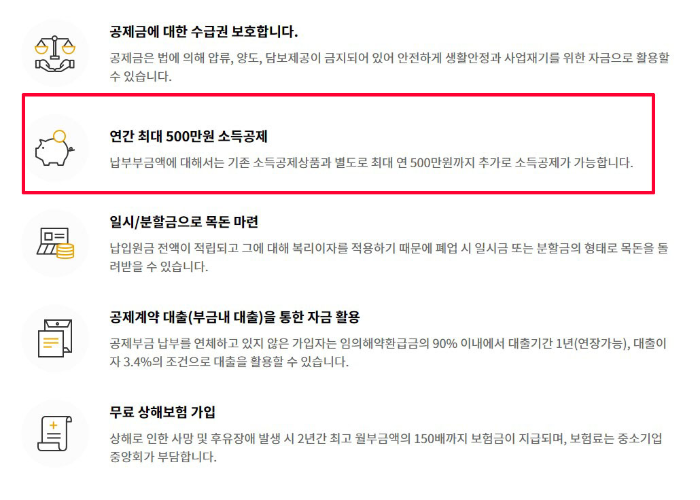 노란우산공제-혜택