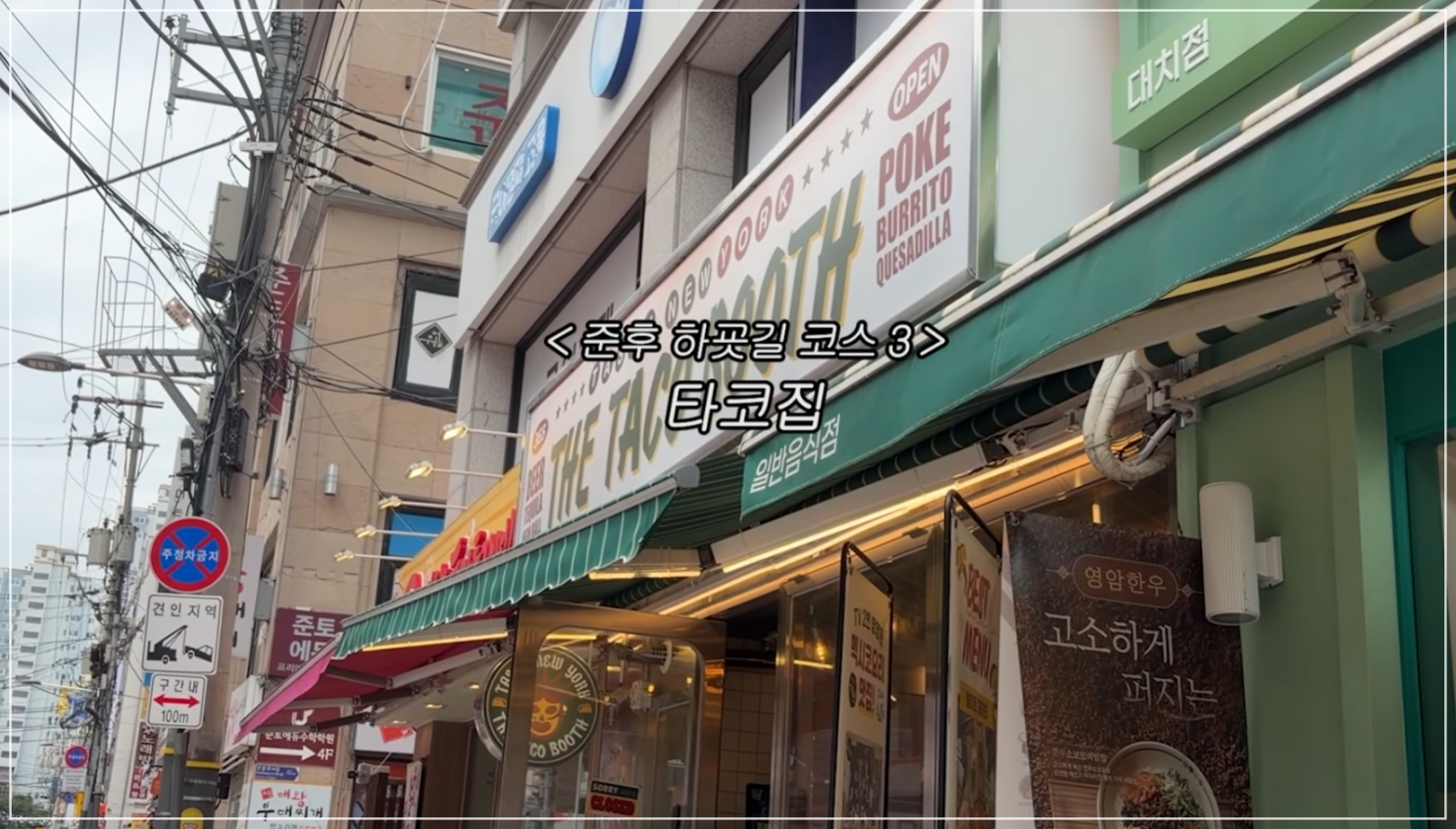 타코부스