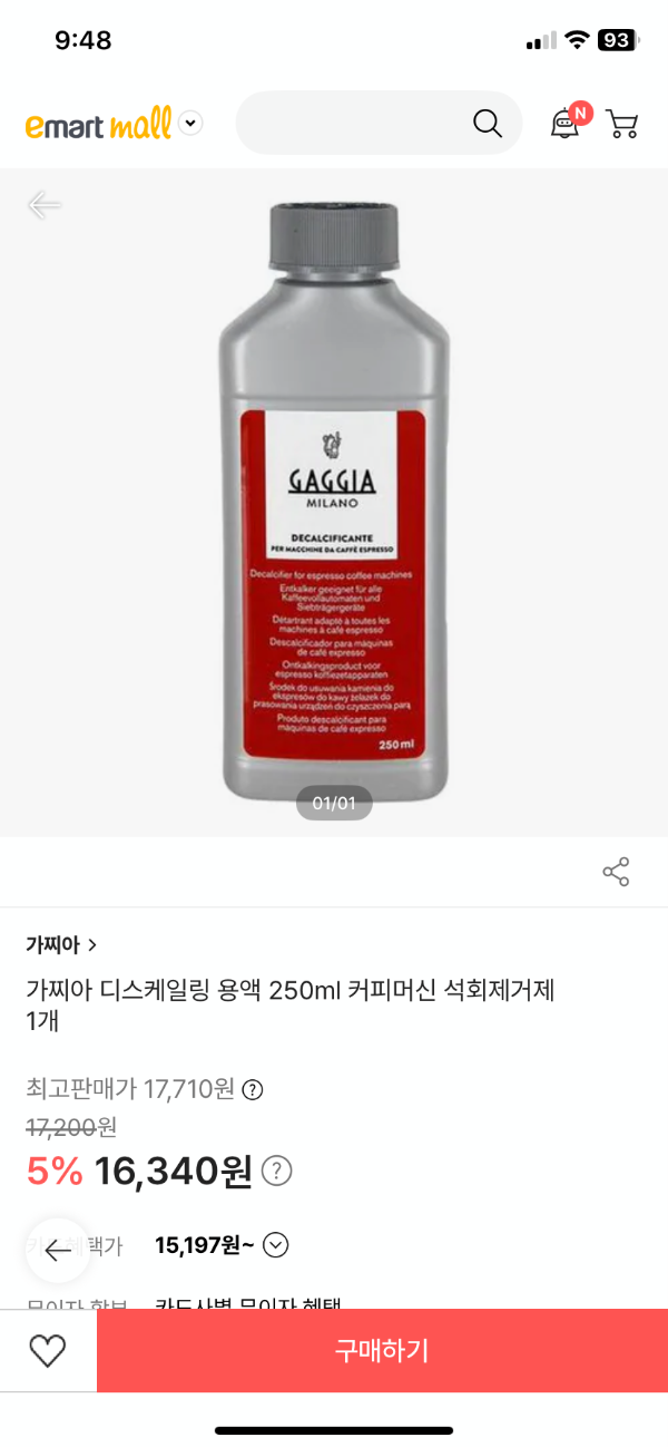 가찌아디스케일링용액