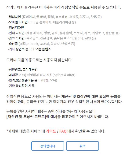 크라우드픽-사진-주의사항