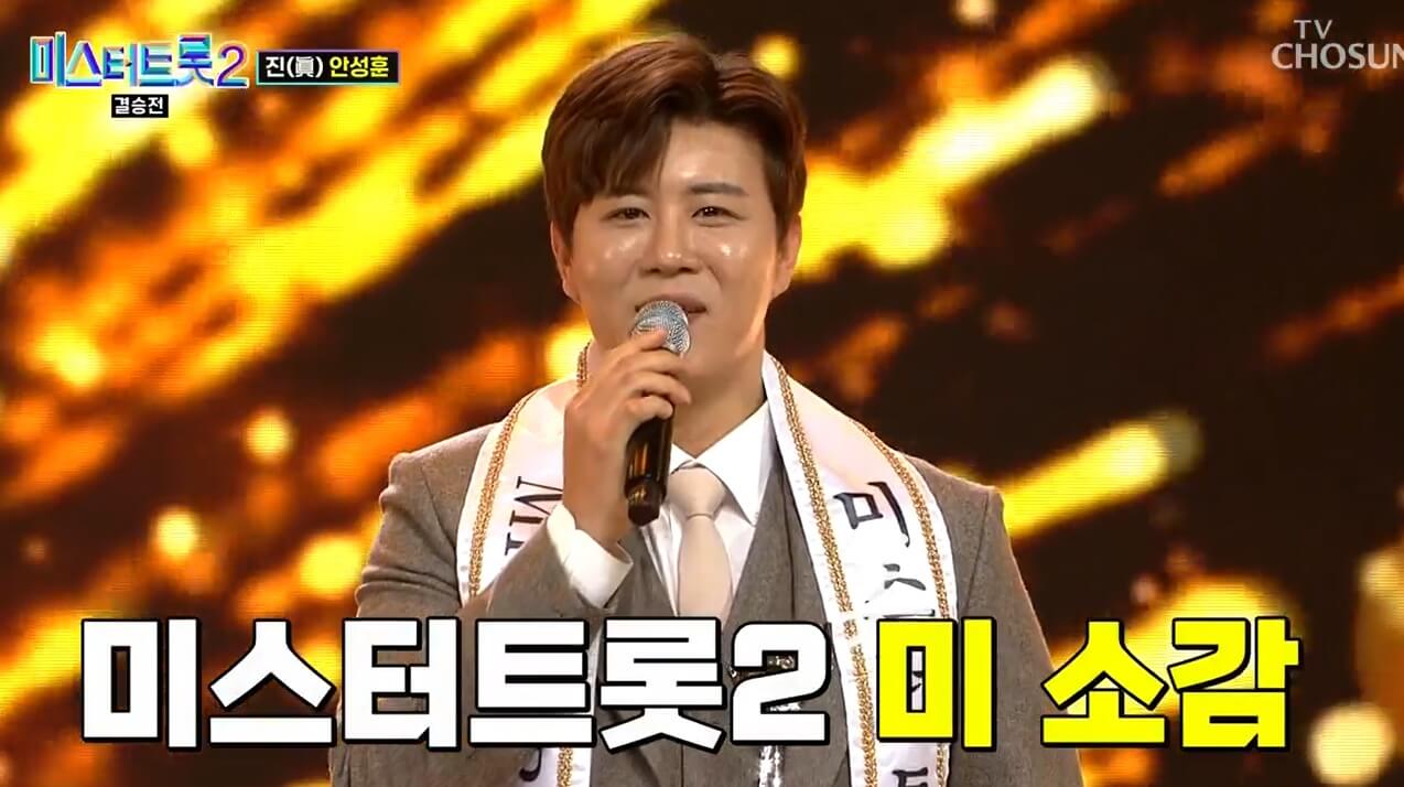 미스터 트롯2 결승진출자명단