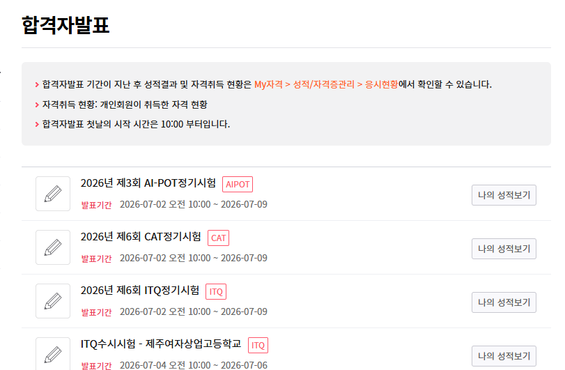 KPC 자격 (합격자발표)