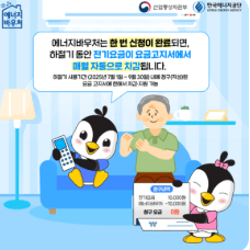 에너지 바우처 신청 자격 방법