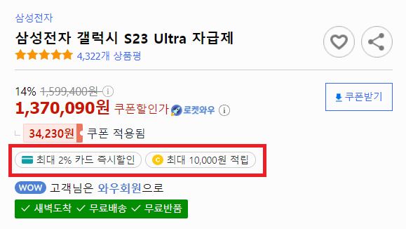 갤럭시 s23 최저가 구입을 위해 쿠팡과 다나와 사이트 두 사이트를 비교해야 하는 이유 예시 사진