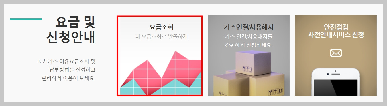 경남에너지 고객센터 및 요금 조회, 시공 업체, 가스 연결 신청