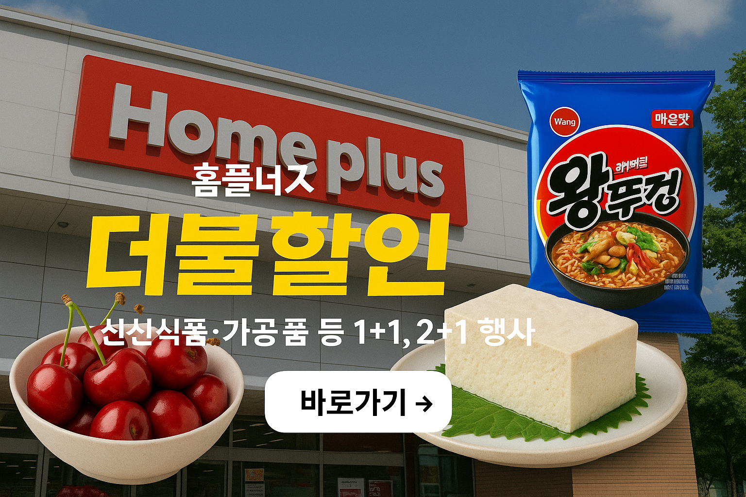 홈플러스