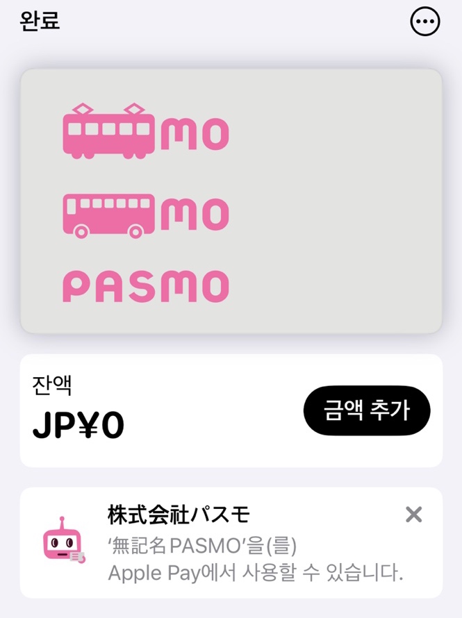 애플페이 일본교통카드