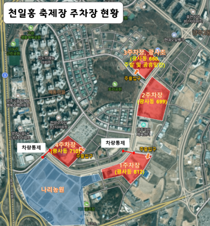 천일홍-축제-주차장-현황