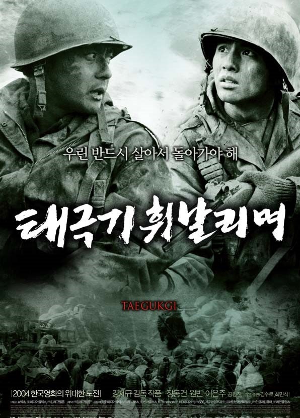 영화 태극기 휘날리며 포스터