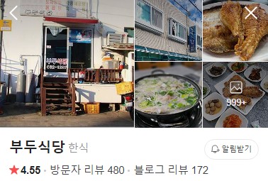 고성 부두식당 네이버 플레이스