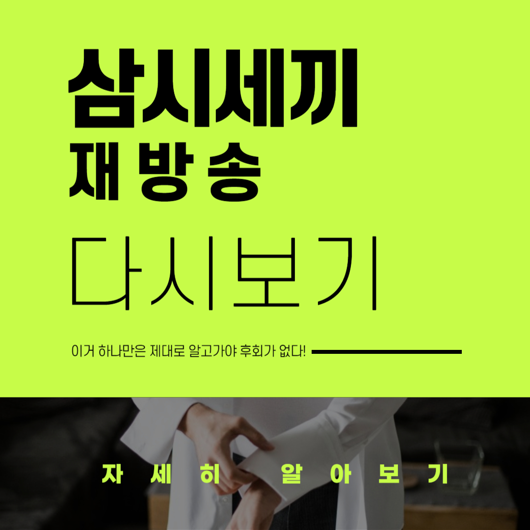 삼시세끼 라이트 다시보기