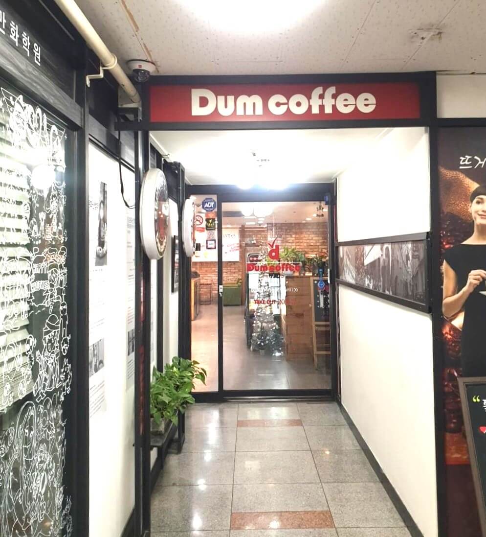 덤커피 입구
