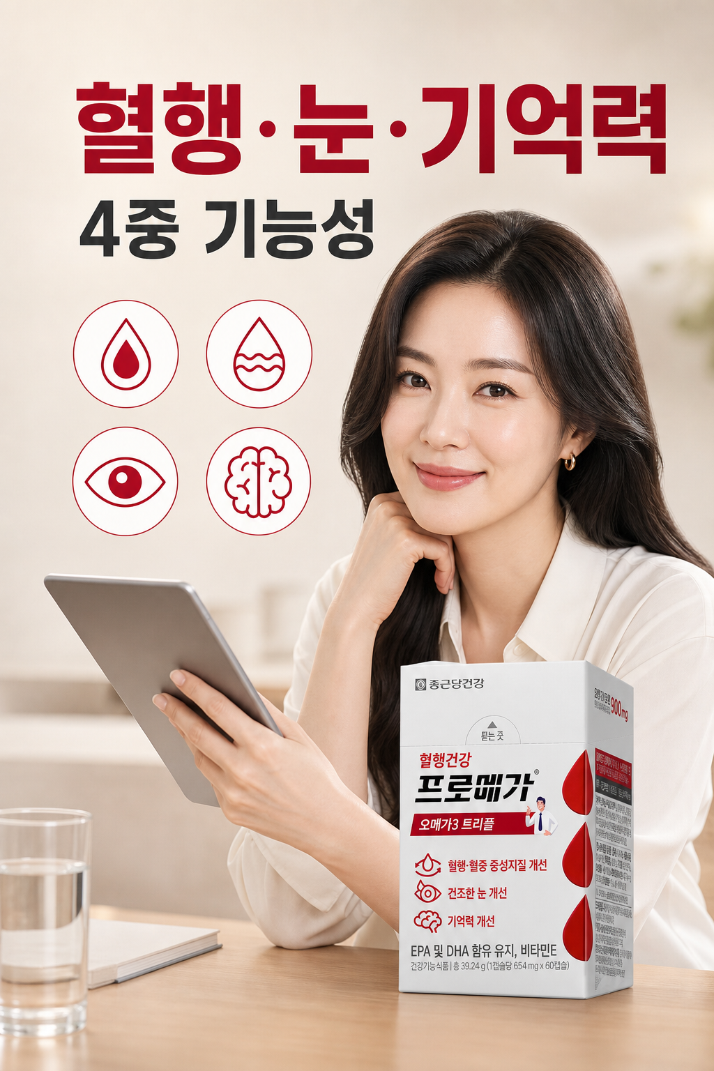 혈행 눈 기억력 4중 기능성 광고 이미지