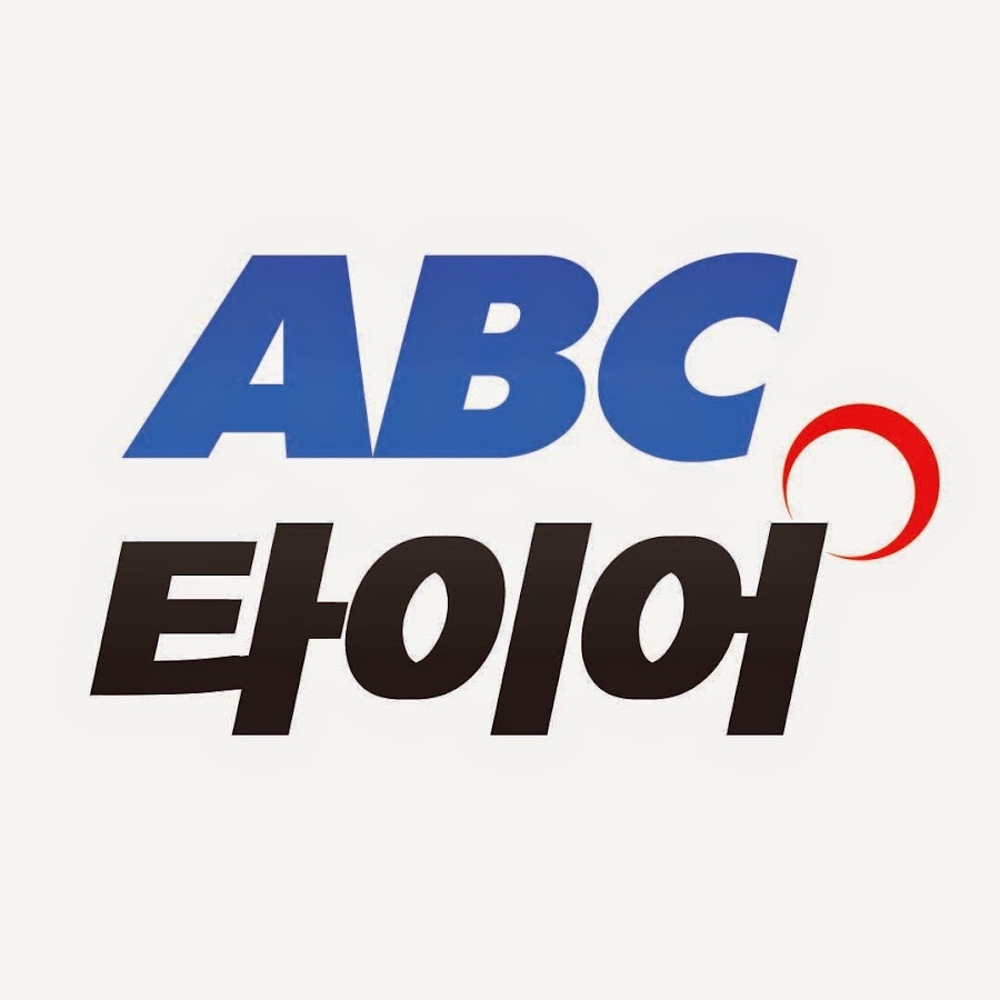 ABC타이어.