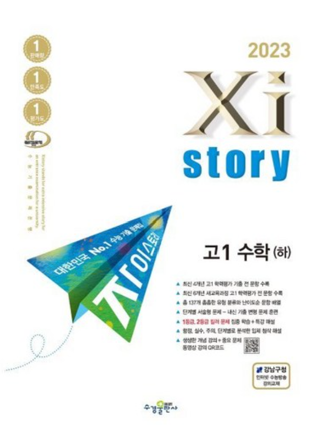 자이스토리 수학 하 답지 표지