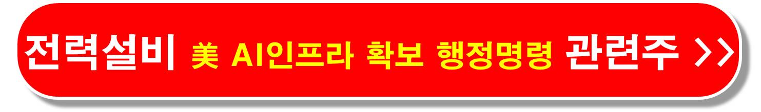 전력기기-관려주-호황기