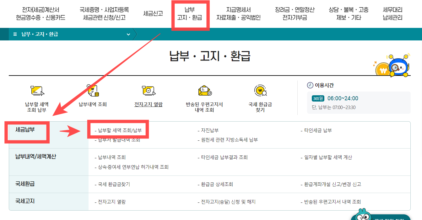 종합-소득세-납부-방법