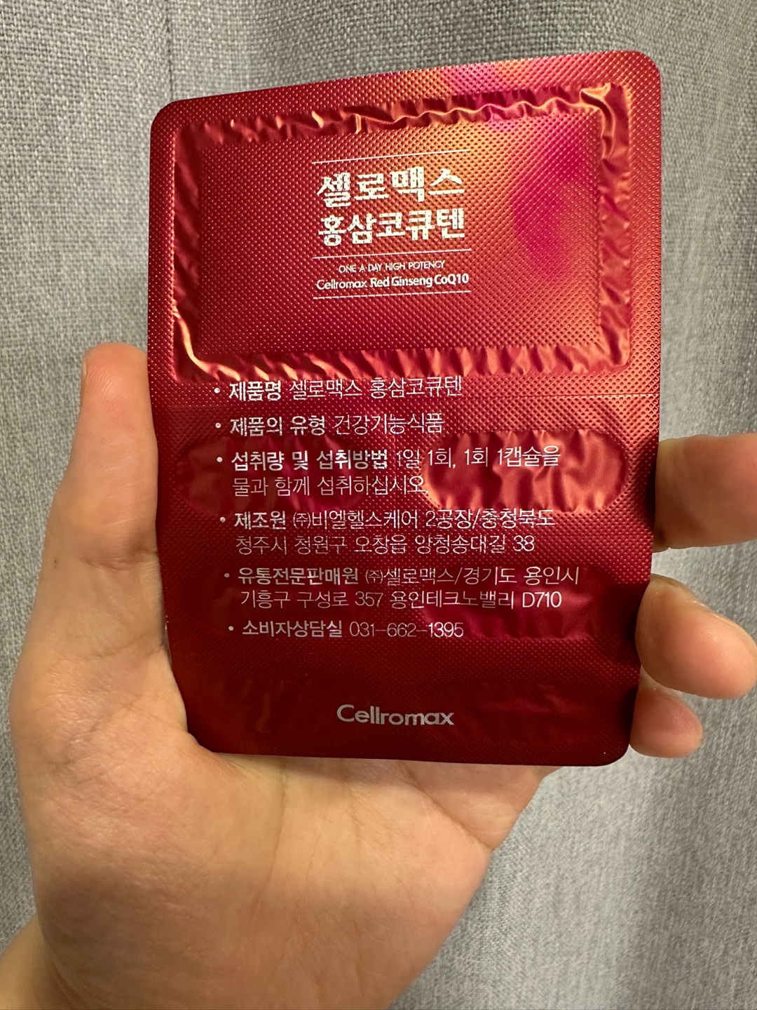 코엔자임Q10 추천, 셀로맥스 홍삼 코큐텐 후기