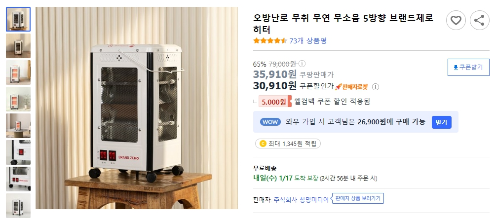 오방난로-무취-무연-무소음-5방향-브랜드제로-히터