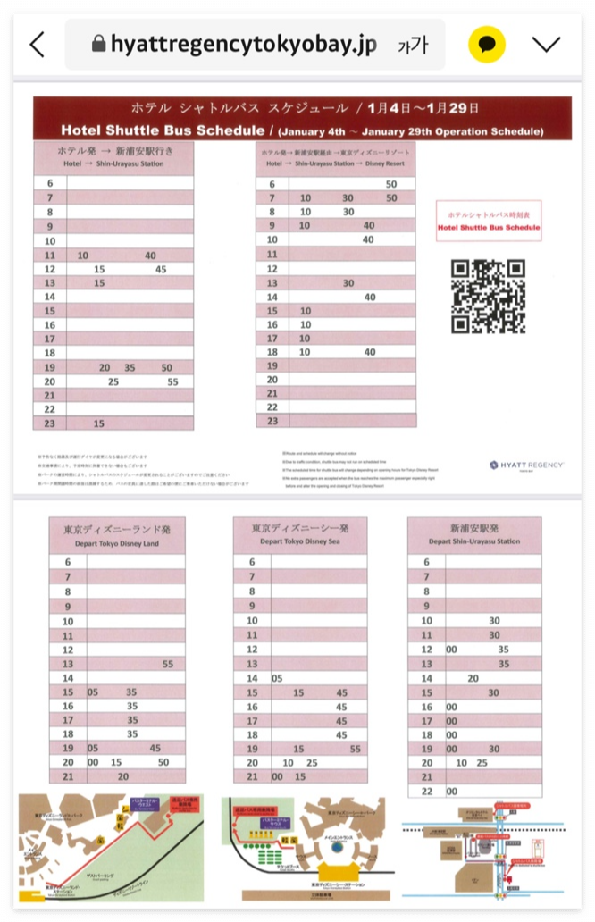 하얏트리젠시도쿄베이셔틀
