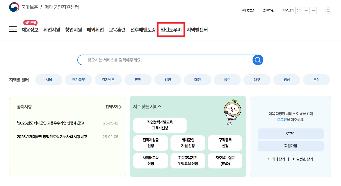 중장기복무 제대군인 무료법률구조 신청방법