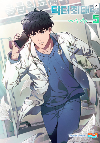 의학 웹툰 추천