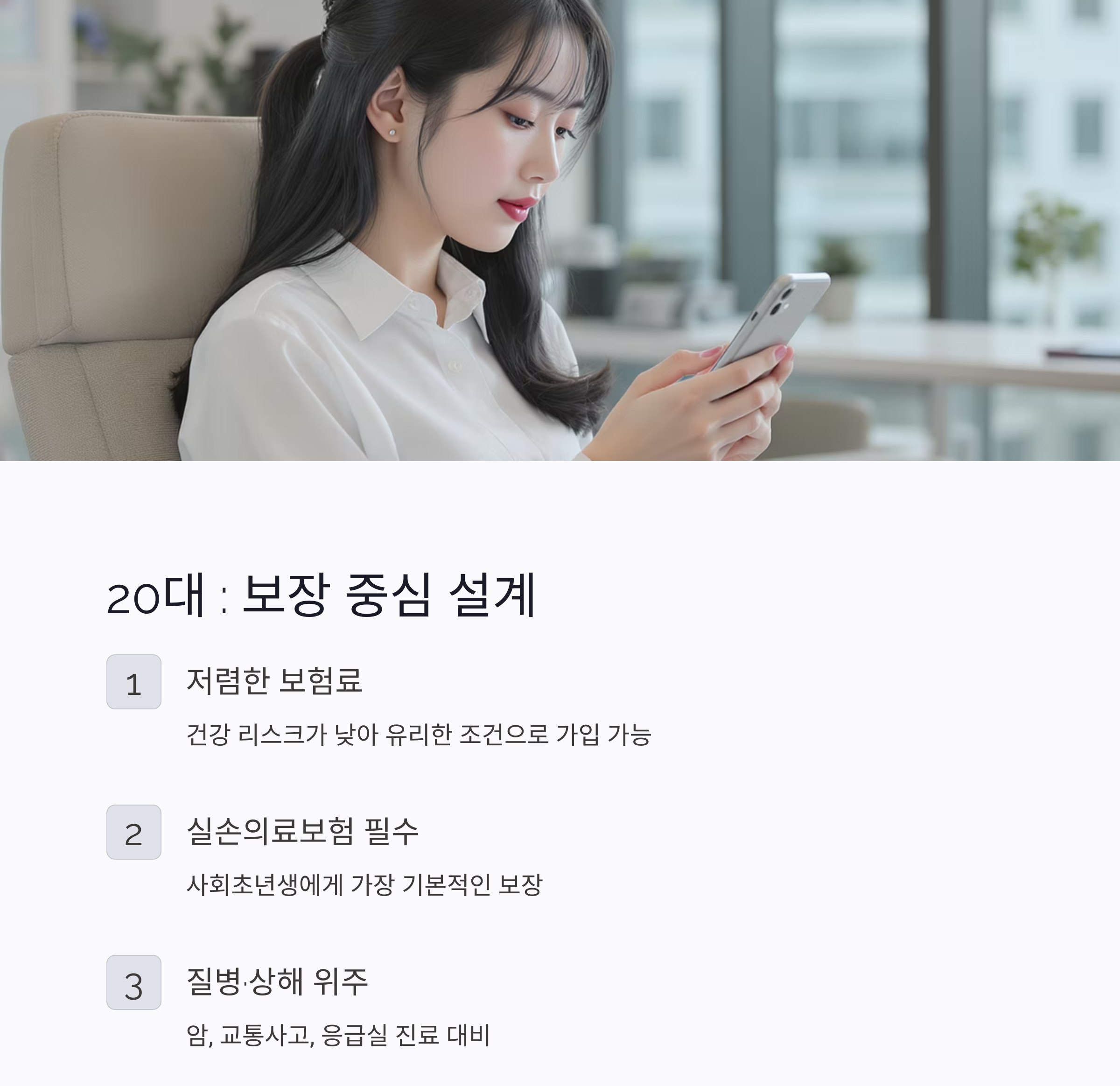 보험 가입, 나이별로 달라지는 핵심 포인트 총정리