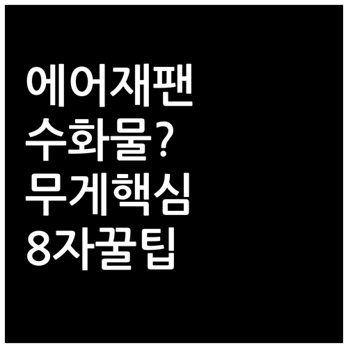 에어재팬 위탁수하물 무게와 크기 제한..