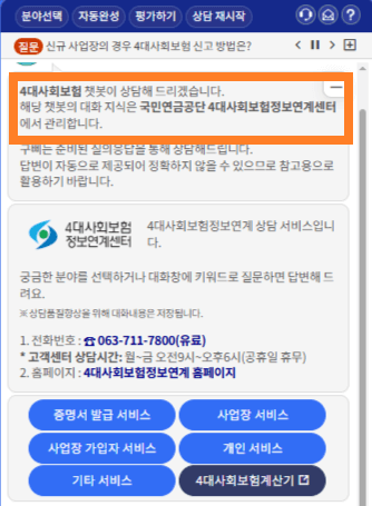 국민비서 챗봇 구삐 사용
