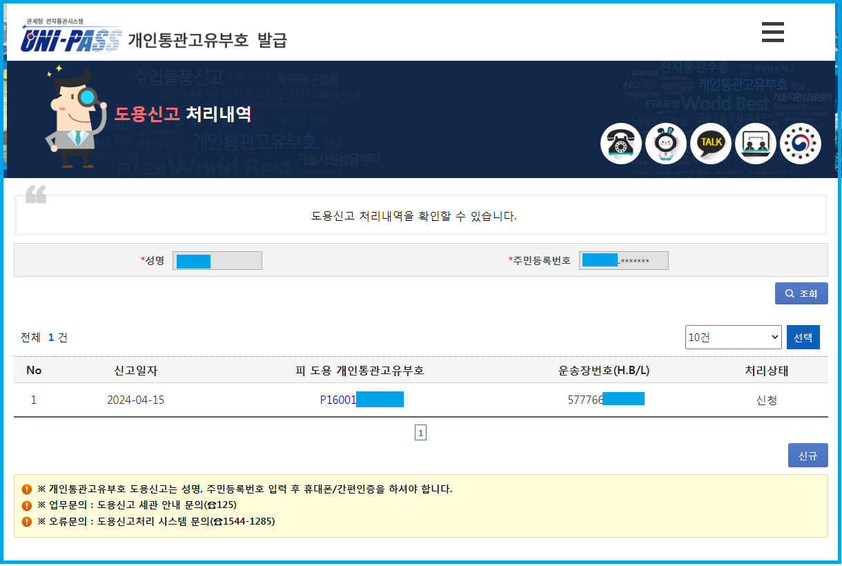 개인통관고유부호