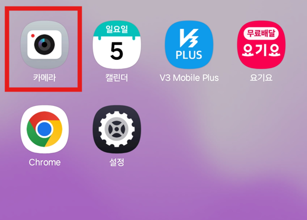 방법 1: 카메라 앱 실행하기