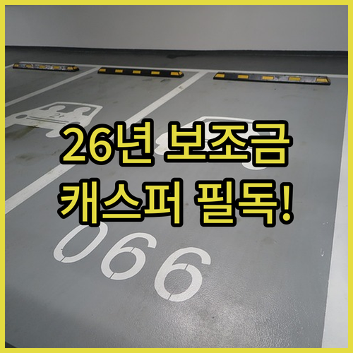 2026년 경형 전기차 보조금 단가 ..