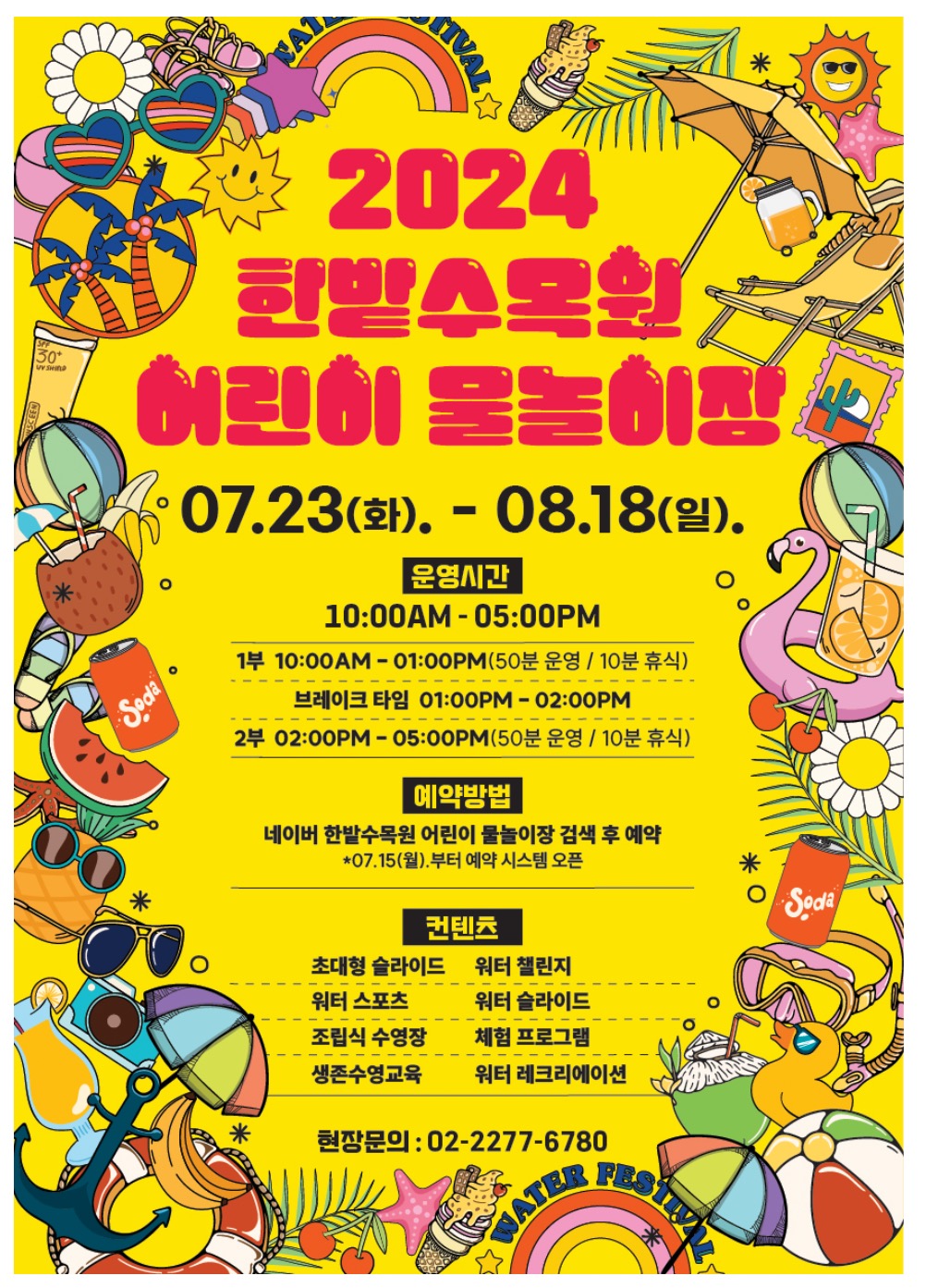 한밭수목원 어린이물놀이장 예약 바로가기