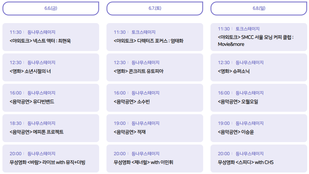 무주산골영화제 상영작 &amp; 주요 프로그램 안내