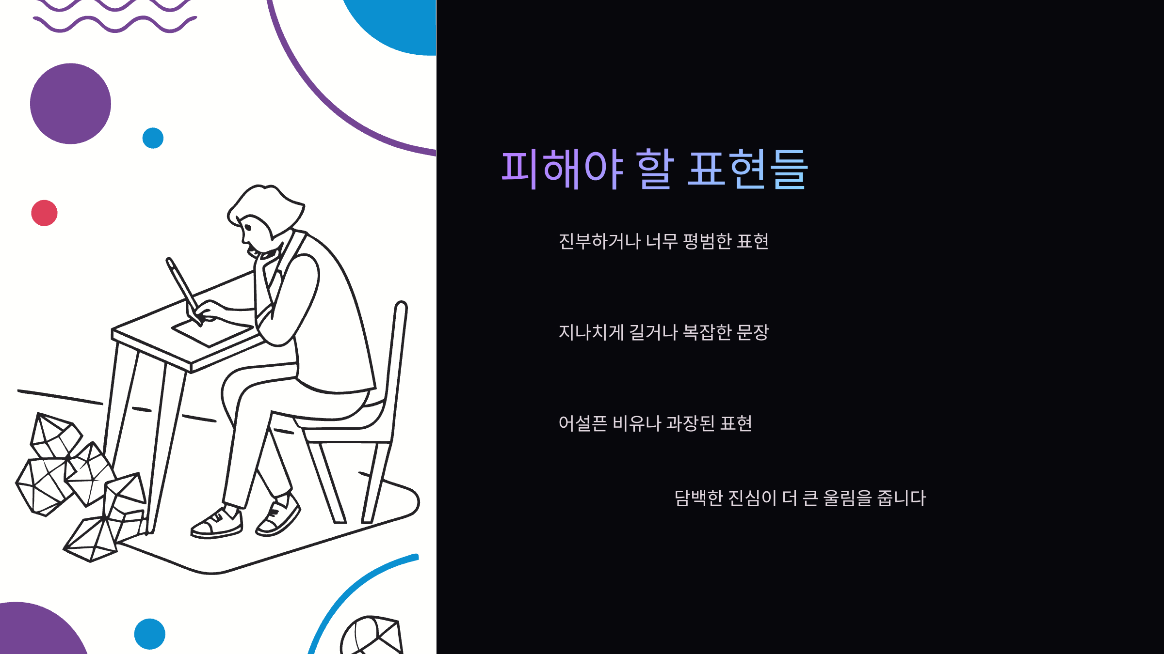 피해야-할-표현