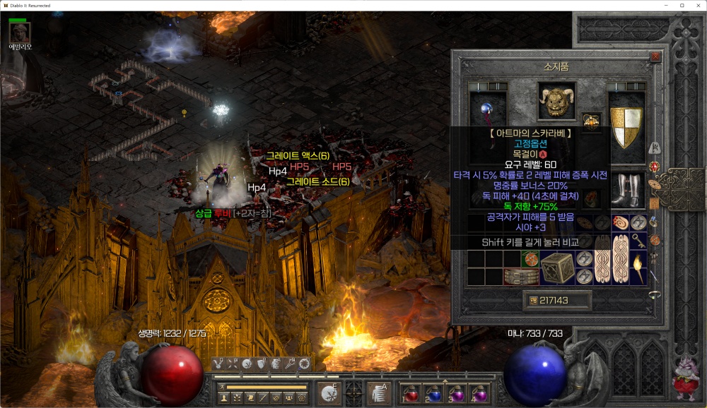 디아2 유니크 목걸이 아트마의 스카라베 윗치마 앰플 피해증복