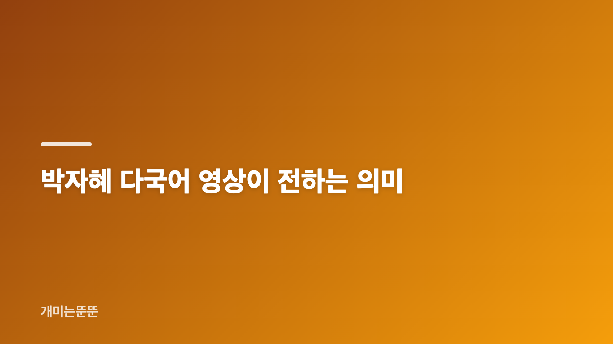 송혜교 독립운동가 후원과 박자혜 선생의 발자취