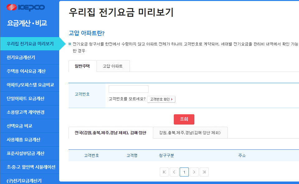 우리짐 전기요금-미리보기 서비스